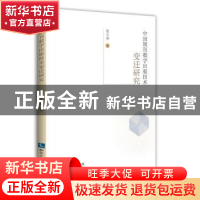 正版 中国期刊数字出版技术变迁研究 张立伟 知识产权出版社 978