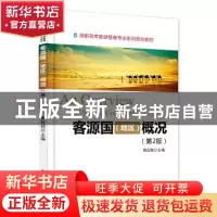 正版 客源国(地区)概况 熊国铭主编 电子工业出版社 978712129340