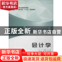 正版 会计学 王飞,丁建芳 主编 上海财经大学出版社 9787564224