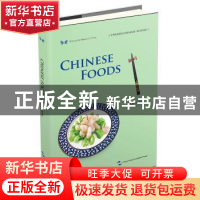 正版 中华之美丛书:中国饮食(英) Liu Junru[著] 五洲传播出版