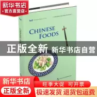 正版 中华之美丛书:中国饮食(英) Liu Junru[著] 五洲传播出版