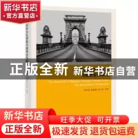 正版 匈牙利对外文化贸易与投资合作研究 张佑林,秦淑娟,伍巧芳