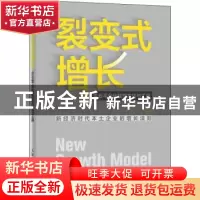正版 裂变式增长 企业平台化转型方法与工具 吕谋笃 人民邮电出版