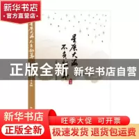 正版 星辰大海 不负韶华:江苏MPA20年采撷 孔繁斌,郝其宏 江苏人