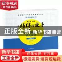 正版 数学思维启蒙——单元测试:上:六年级 应文钦,黄玉峰 上海