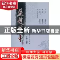 正版 燕赵学术:二○一三年春之卷 河北师范大学文学院编 四川辞书