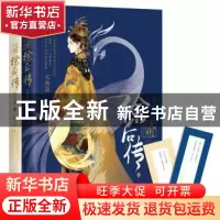正版 大明·徐后传:完结篇 暮兰舟著 江苏凤凰文艺出版社 97875594