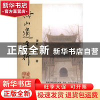 正版 海山逍遥行 谭胜,刘利著 云南人民出版社 9787222074071 书