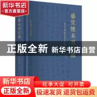 正版 盛宣怀未刊信稿 北京大学历史系近代史教研室 整理 上海人