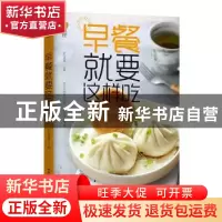 正版 早餐就要这样吃 萨巴蒂娜 中国轻工业出版社 9787518426522
