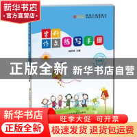 正版 学科作文练写手册:上:七年级 钟传祎 江苏凤凰美术出版社 97