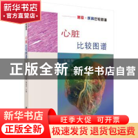 正版 心脏比较图谱 王廷华[等]主编 科学出版社 9787030593887 书