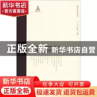 正版 中国古代史学评论 王应宪编校 上海古籍出版社 978753258999