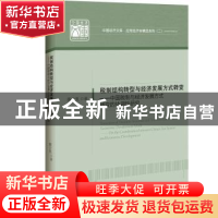 正版 税制结构转型与经济发展方式转变:中国税制与经济发展方式转