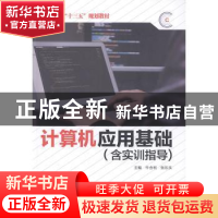 正版 计算机应用基础 牛合利,张乐乐主编 西安电子科技大学出版