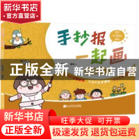 正版 手抄报一起画——传统文化 绘多多 辽宁科学技术出版社 9787