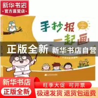 正版 手抄报一起画——传统文化 绘多多 辽宁科学技术出版社 9787