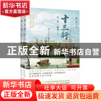 正版 十三行:第一部:崛起 [中国]阿菩 花城出版社 9787536089686