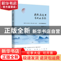 正版 我就在这里 等风也等你 海子等著 文汇出版社 9787549627325