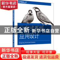 正版 分布式系统应用设计 Brendan Burns 著 赵军平 王天青 译