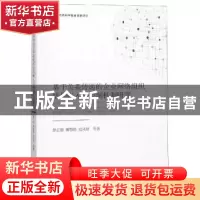 正版 基于关系传递的企业网络组织结构嵌入与控制机制研究 彭正银