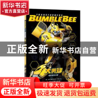 正版 变形金刚:大黄蜂:Bumblebee (美)莱德·温德汉姆著 四川美术