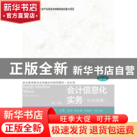 正版 会计信息化实务:财务链篇 曾玲芳 东北财经大学出版社 97875