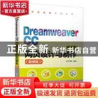 正版 Dreamweaver CC中文版网页设计与制作 文杰书院 清华大学出