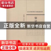 正版 审计学 杨明增,李美亭主编 经济科学出版社 9787514198706