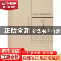 正版 审计学 杨明增,李美亭主编 经济科学出版社 9787514198706