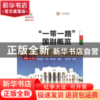 正版 阿曼 韩志斌,仝菲,陈小迁编著 大连海事大学出版社 978756