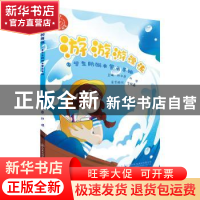 正版 游游游漂流——中学生防溺水警示手账 郑中原;刘源 人民交通