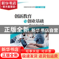 正版 创新教育与创业基础 龚德良 肖娟 王俊杰 肖敏 编著 水利水