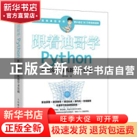 正版 跟着迪哥学Python:数据分析与机器学习实战 唐宇迪 人民邮电