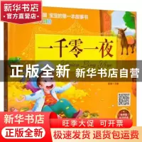 正版 一千零一夜 雷倩 辽宁美术出版社 9787531481751 书籍