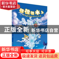 正版 漂漂漂水上——小学生防溺水知识宝典 郑中原;刘源 人民交通