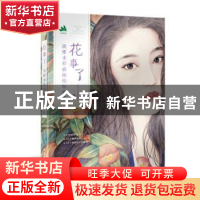 正版 花事了 淡雅水彩插画绘制教程 红花 人民邮电出版社 9787115