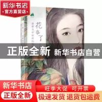 正版 花事了 淡雅水彩插画绘制教程 红花 人民邮电出版社 9787115