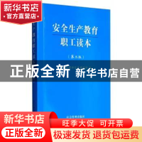 正版 安全生产教育职工读本 应急管理部信息研究院 煤炭工业出版