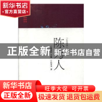 正版 “红色管家”:陈为人 吕芳文 湖南人民出版社 9787556122172