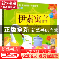 正版 伊索寓言 伊索 辽宁美术出版社 9787531481713 书籍