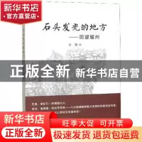 正版 石头发光的地方:回望耀州 安黎 西安出版社 9787554140574