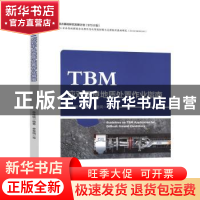 正版 TBM应对不良地质处置作业指南 李建斌 人民交通出版社 9787
