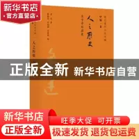 正版 人之历史:关于中外历史 鲁迅 广东人民出版社 9787218134369