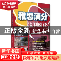 正版 雅思满分流利阅读 贾若寒 中国人民大学出版社 978730027289