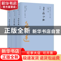 正版 书信全编(全3册) 鲁迅 广东人民出版社 9787218134475 书