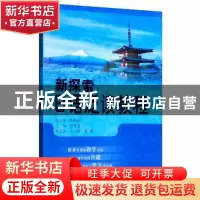 正版 新探索日语泛读教程 程慧慧 哈尔滨工业大学出版社 9787560
