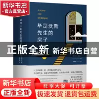 正版 毕司沃斯先生的房子 [英]V.S.奈保尔 南海出版公司 97875442