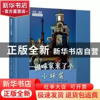 正版 姆咪家来个小坏蛋 [芬]托芙·扬松 人民文学出版社 9787020