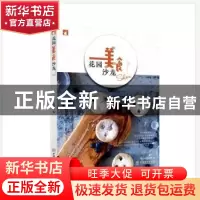 正版 花园美食沙龙 花园时光编辑部 中国林业出版社 97875219011